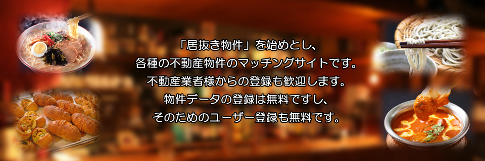 物件仲介ビズ ○○○○株式会社