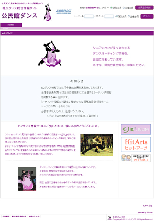 「公民館ダンス」サイト