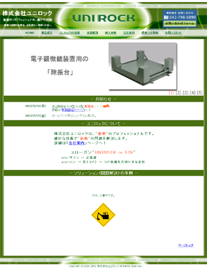 「株式会社ユニロック」サイト